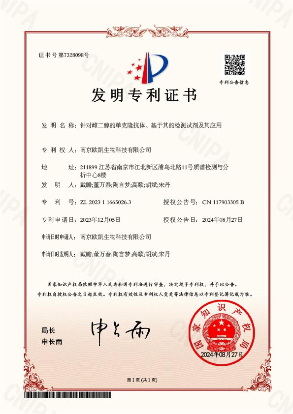 E2專利證書